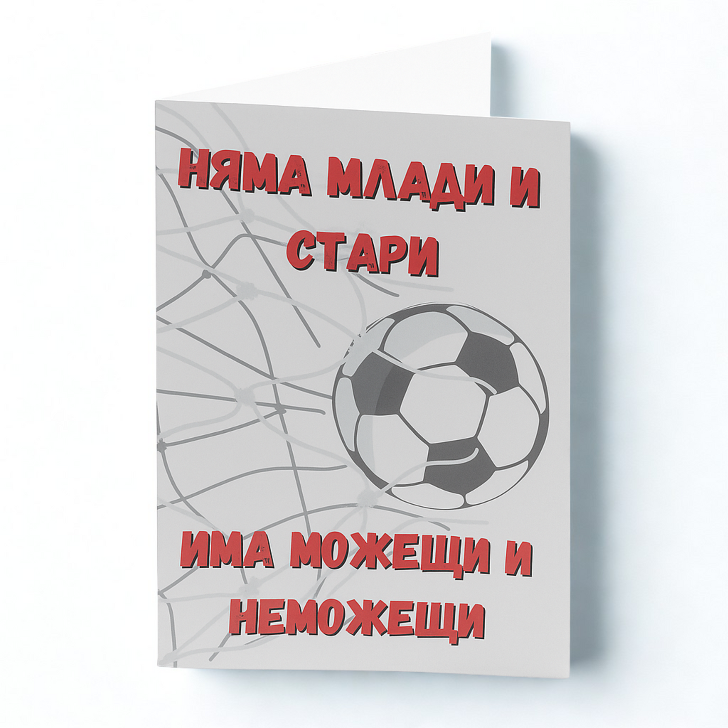 Картичка - Млади и стари