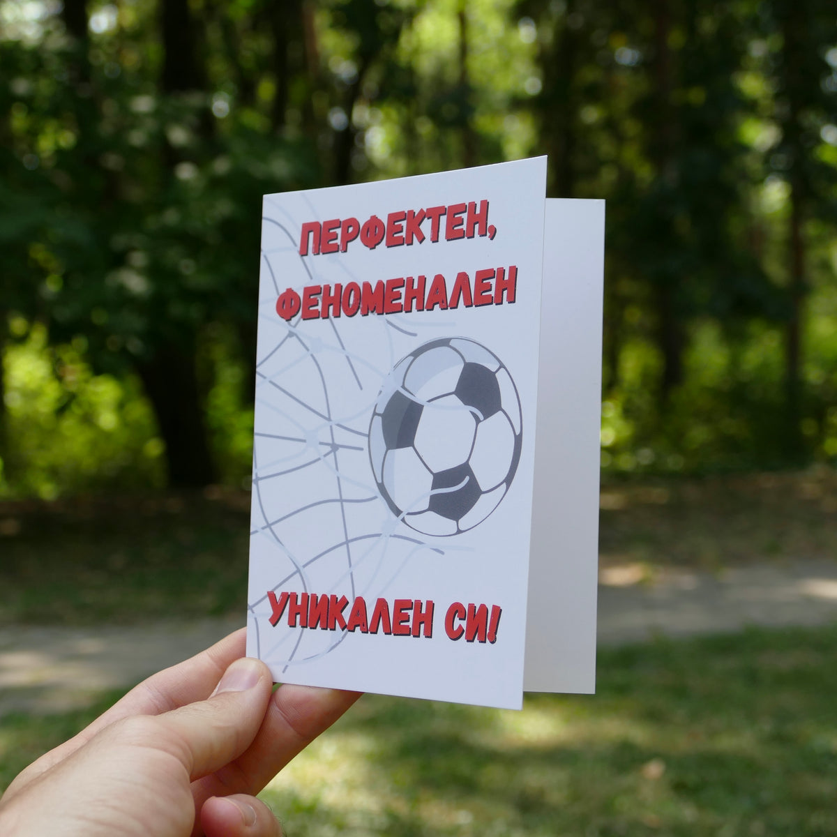 Картичка - Перфектен