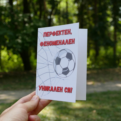 Картичка - Перфектен